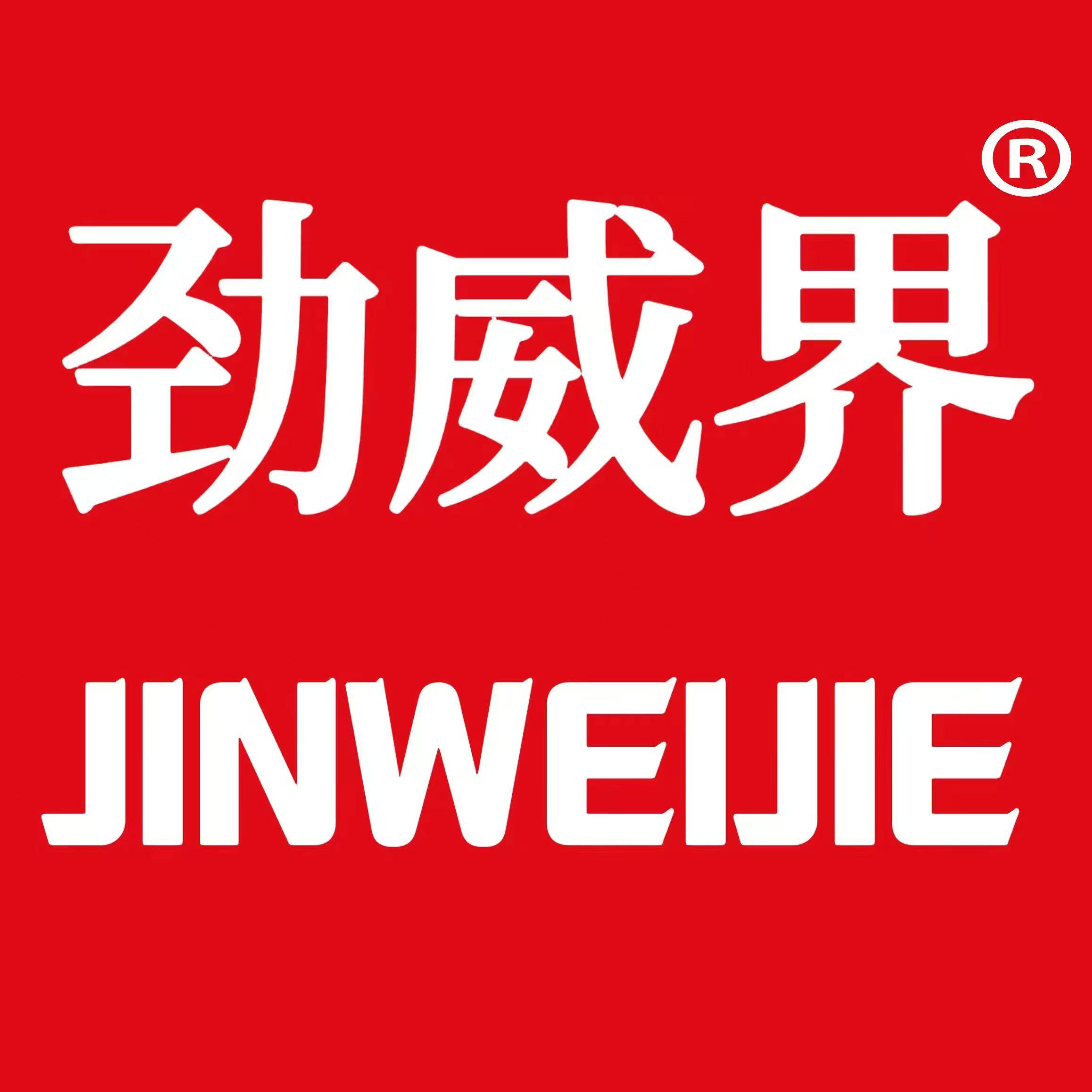 劲威界西装品牌店