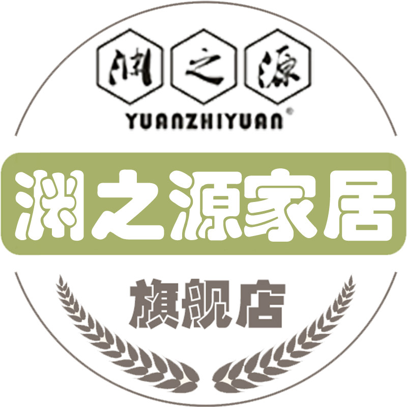 渊之源家居旗舰店