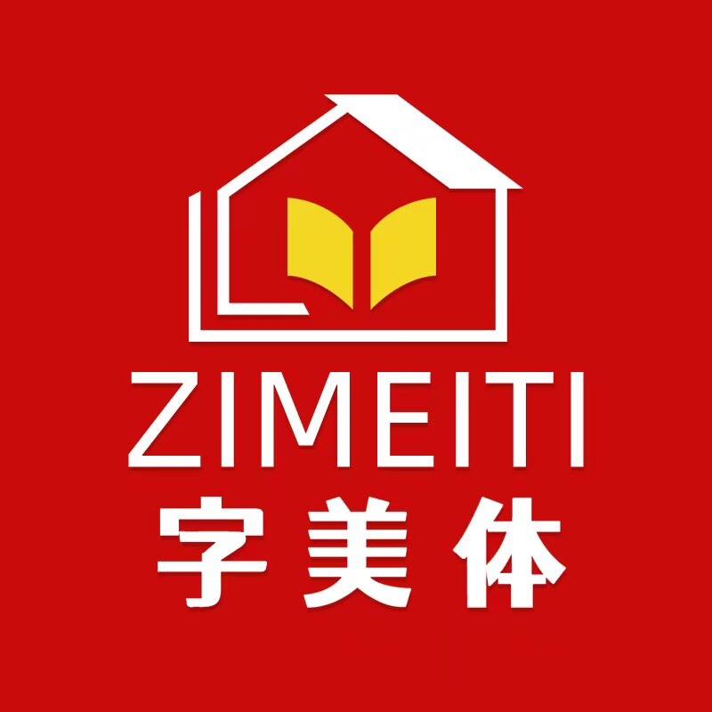 字美体图书专营店