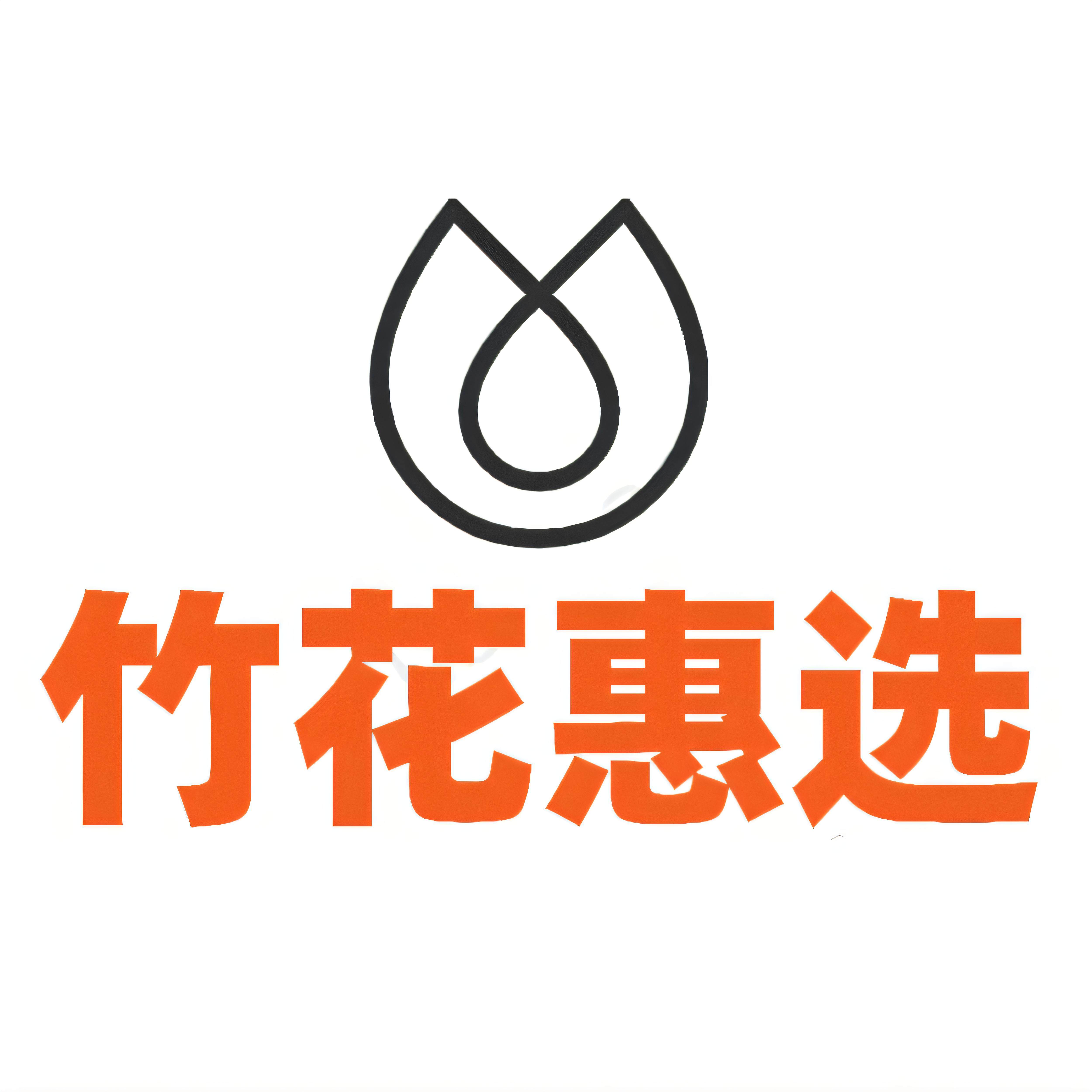 竹花惠选