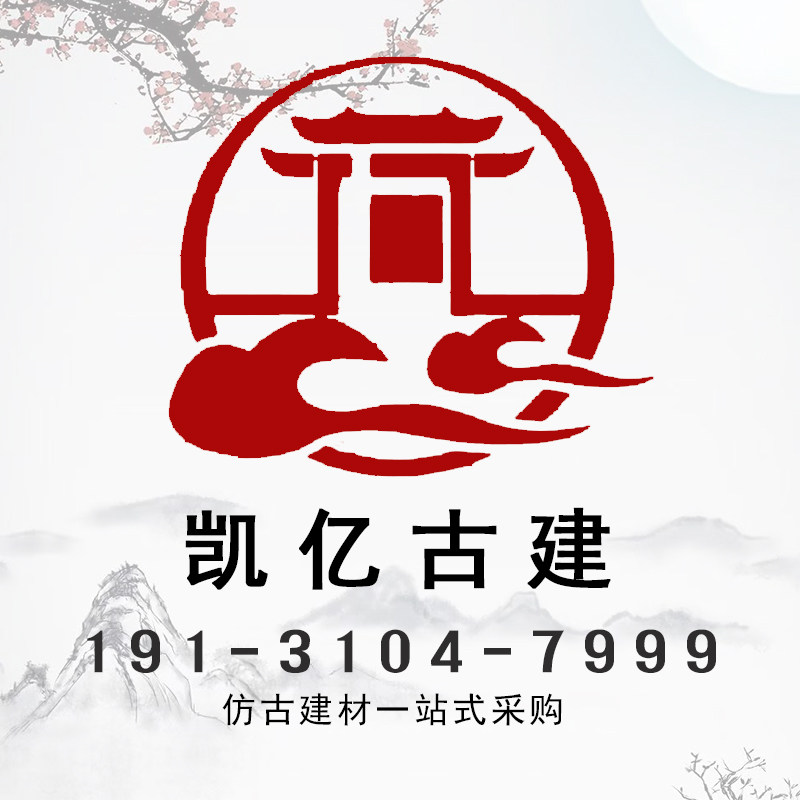 凯亿古建