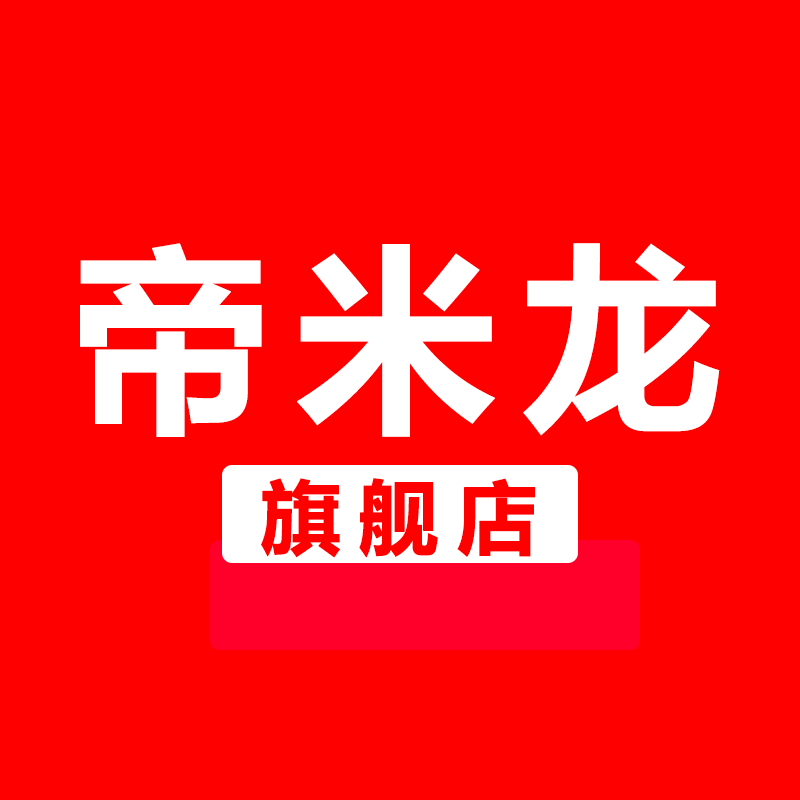 帝米龙旗舰店