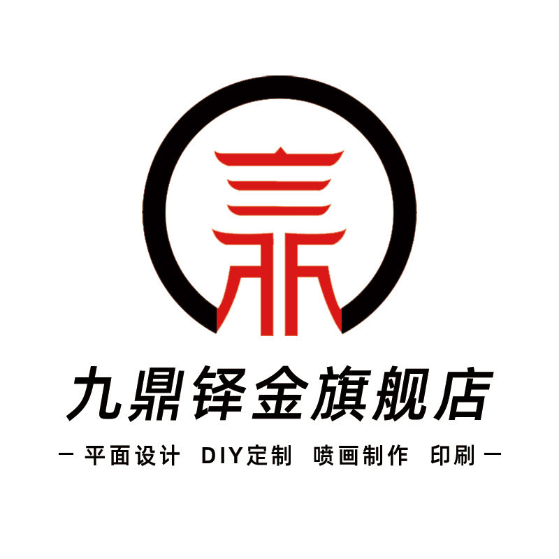 九鼎铎金旗舰店