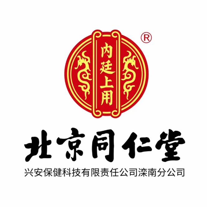 北京内廷国药老店