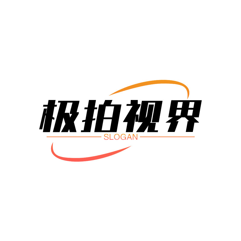 极拍视界