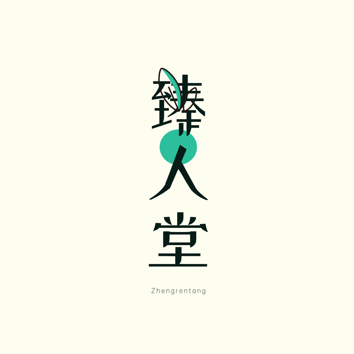 臻人堂旗舰店