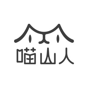 喵山人宠物用品