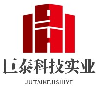 巨泰科技实业