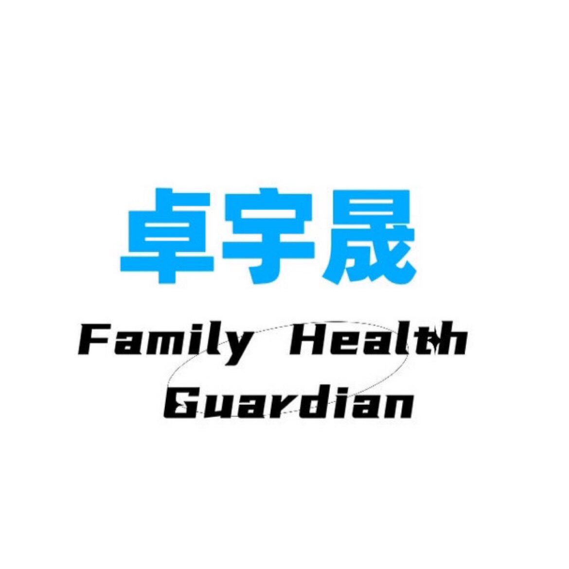 卓宇晟医疗器械专营店 店铺LOGO