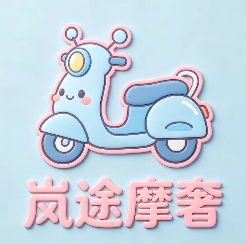 岚途摩奢