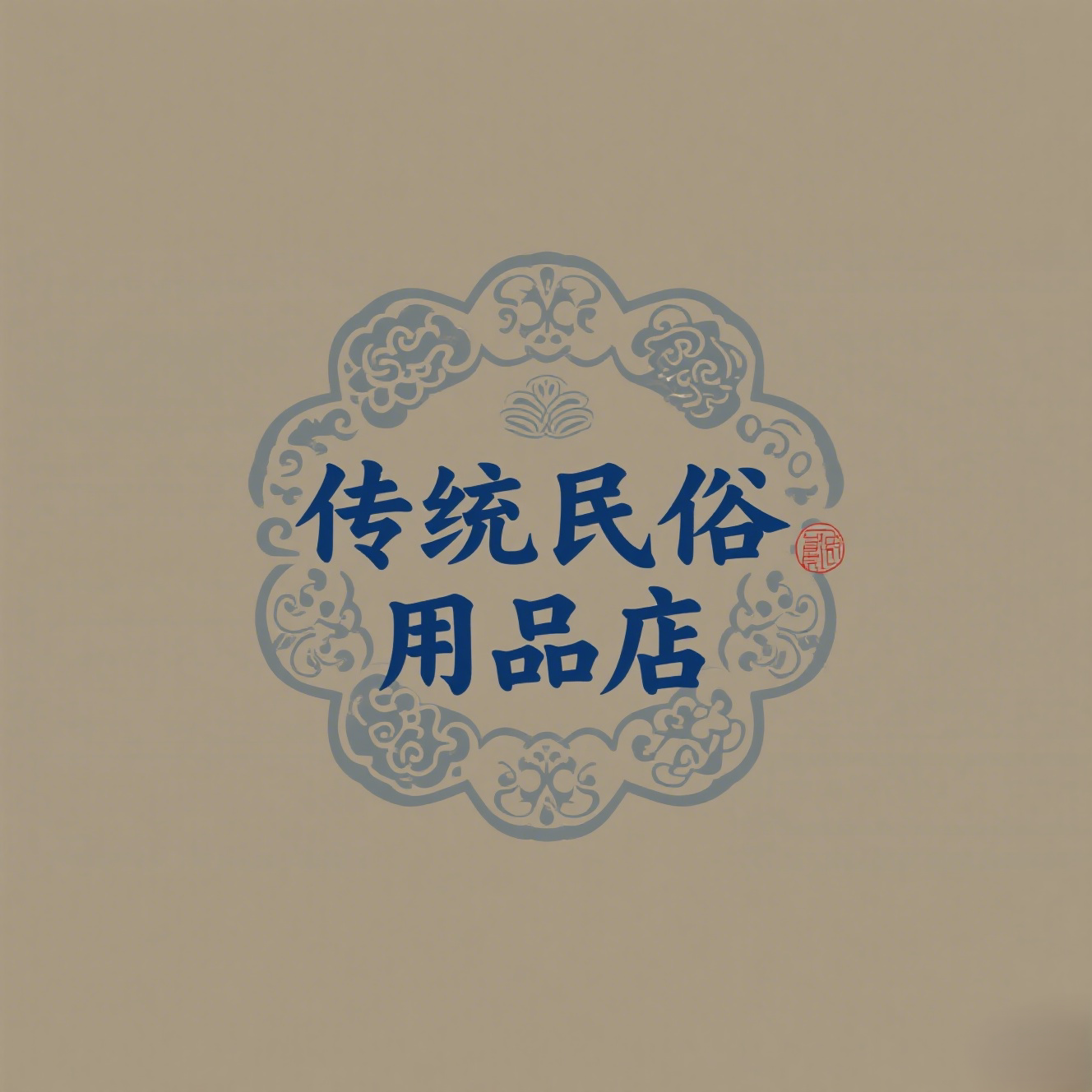 传统民俗用品店