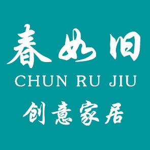 春如旧旗舰店