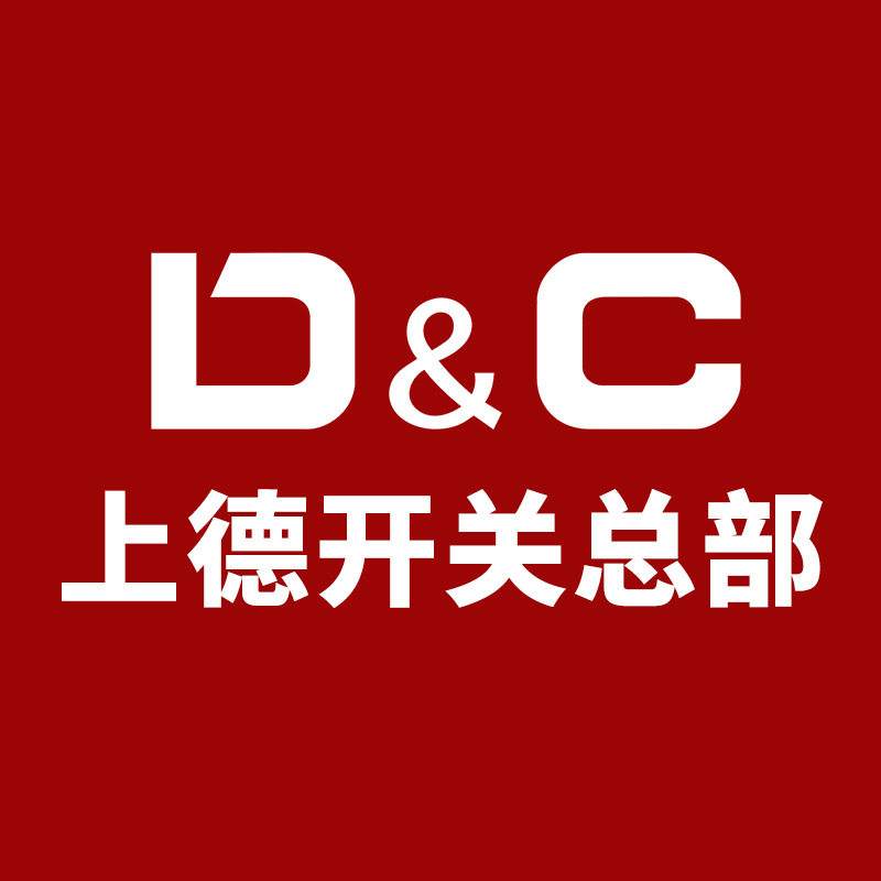 上德开关总部