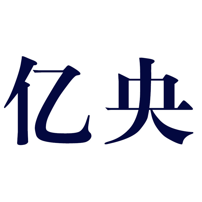 亿央光学隐形眼镜专营店
