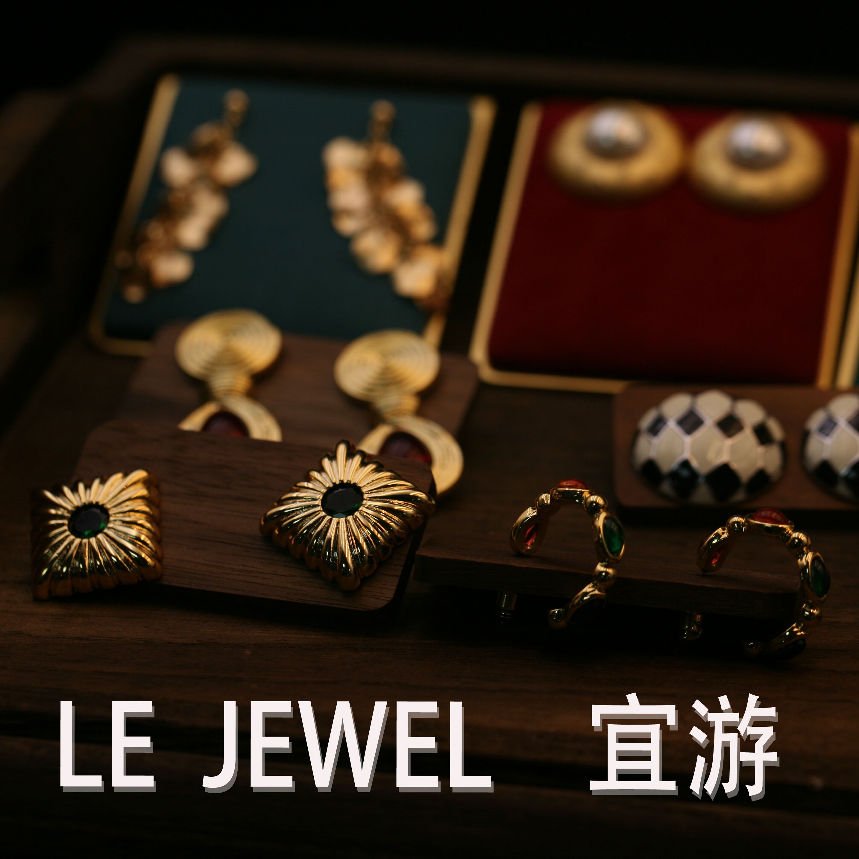 LE Jewel宜游饰品