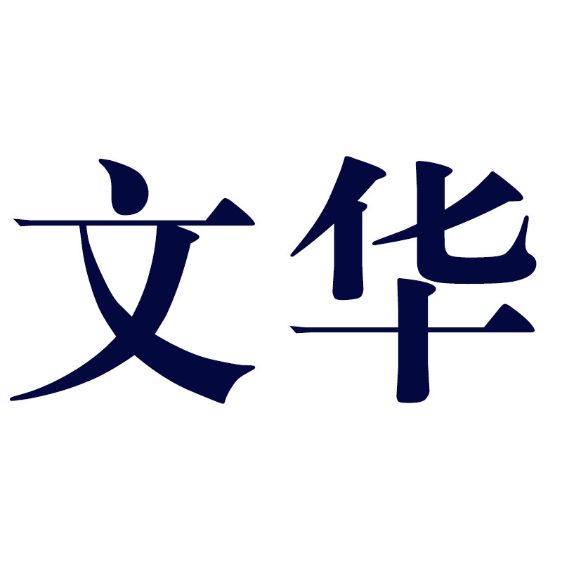 文华隐形眼镜专营店