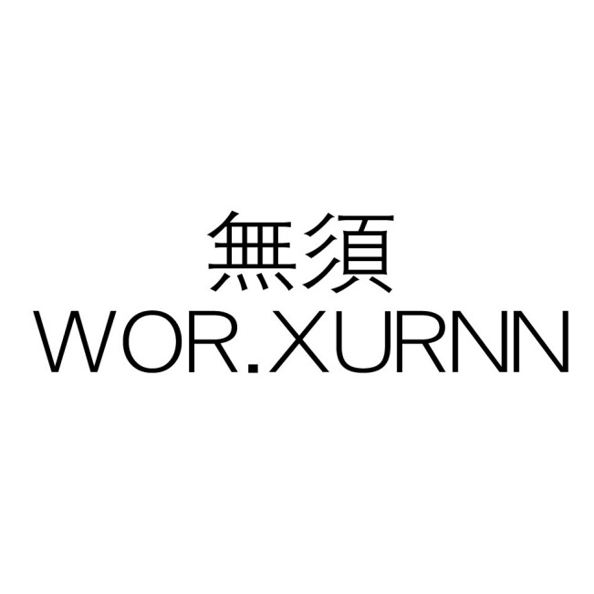 worxurnn无须旗舰店