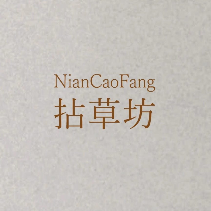 拈草坊旗舰店