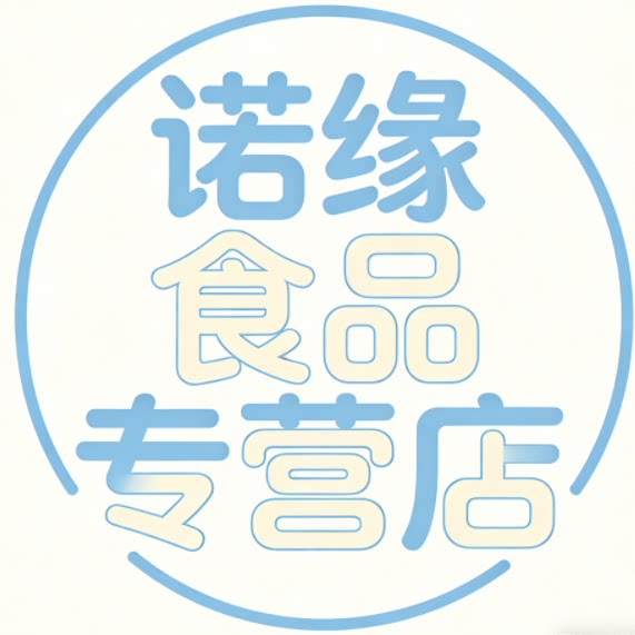 诺缘食品专营店