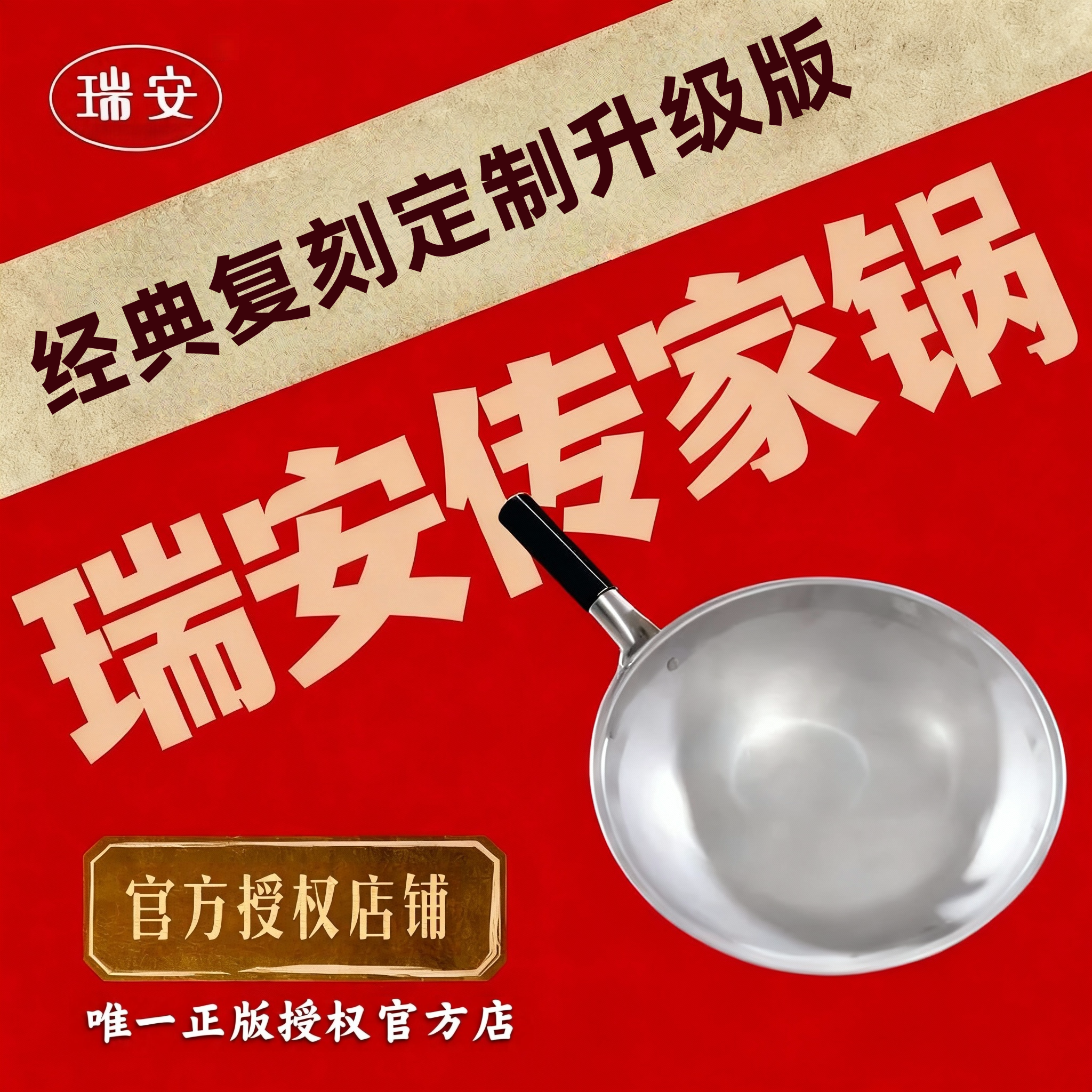 瑞安传家锅直销工厂