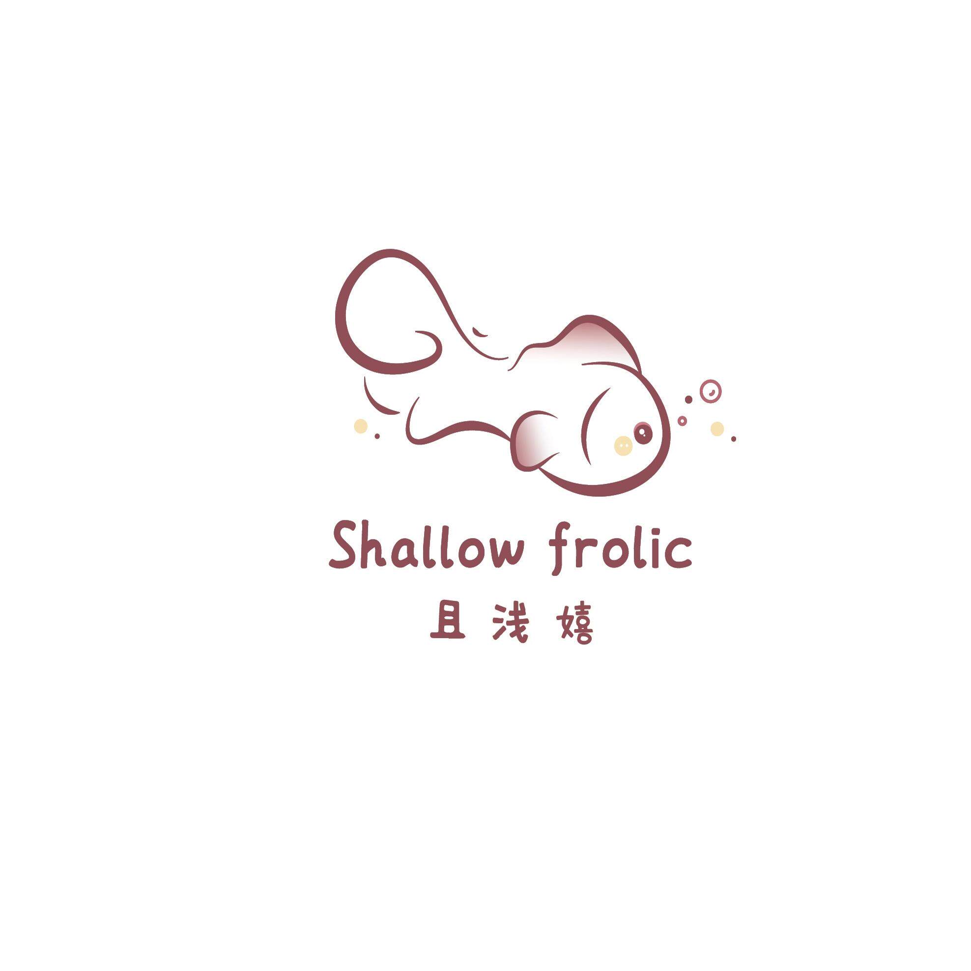 且浅嬉shallowfrolic
