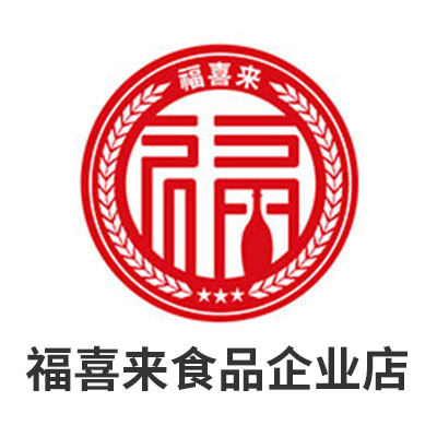 福喜来食品企业店