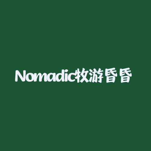 Nomadic牧游昏昏