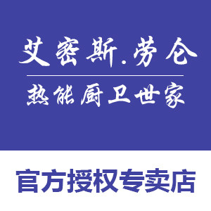 艾密斯劳仑滨瀚专卖店