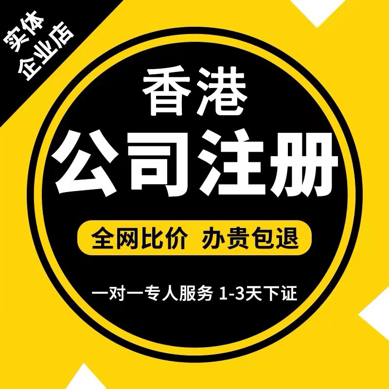 境外公司注册开户