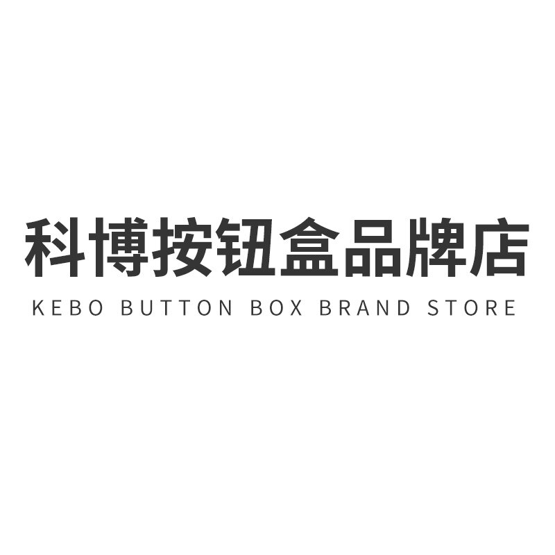 科博按钮盒品牌店