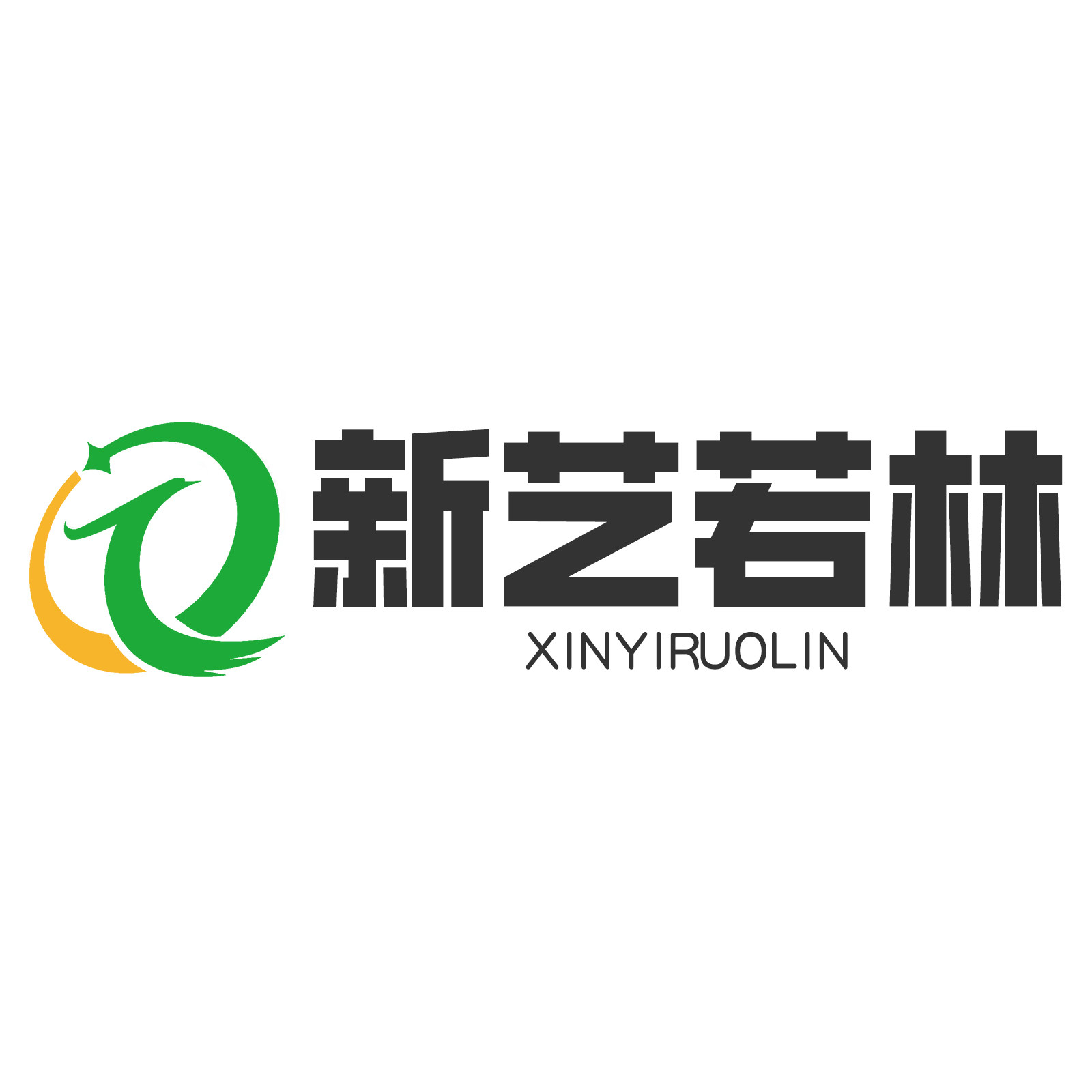 新艺若林木制品
