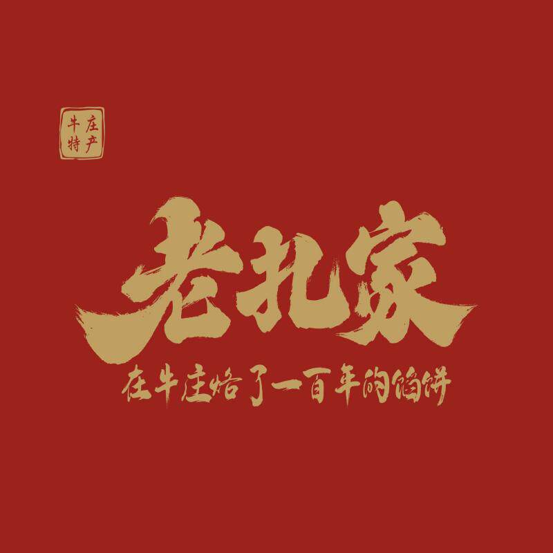 老扎家企业店