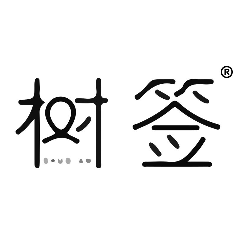 树签纸品店