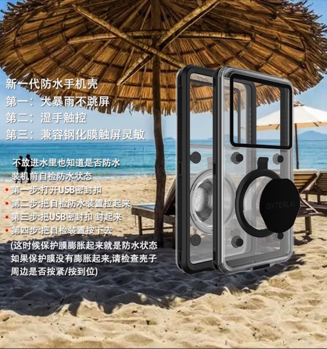 OXTERLAI手机防水壳