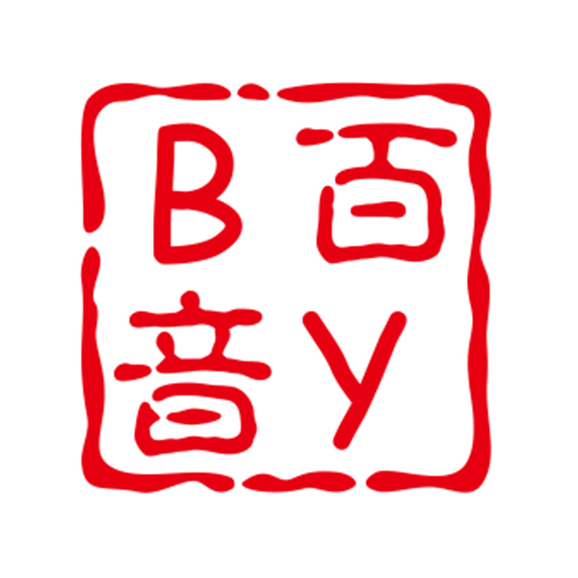 百音