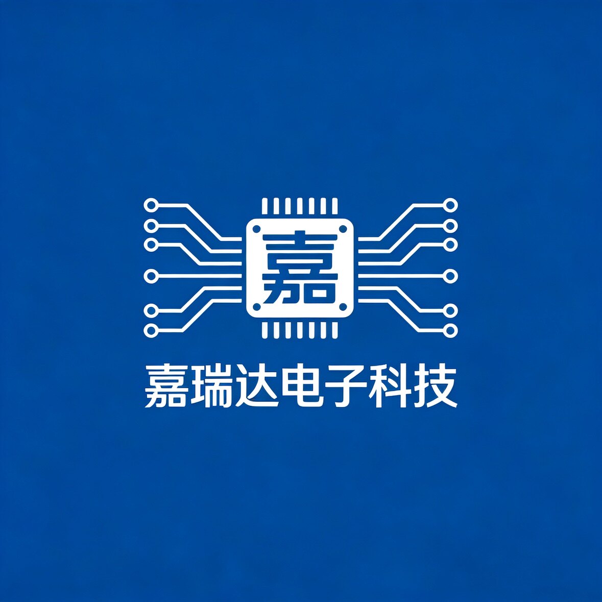 深圳嘉瑞达电子