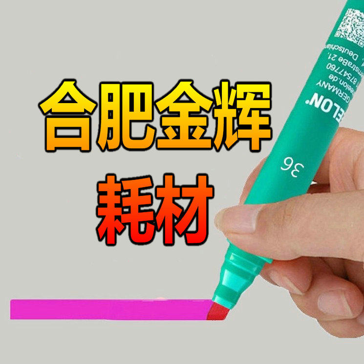 合肥金辉耗材品牌店