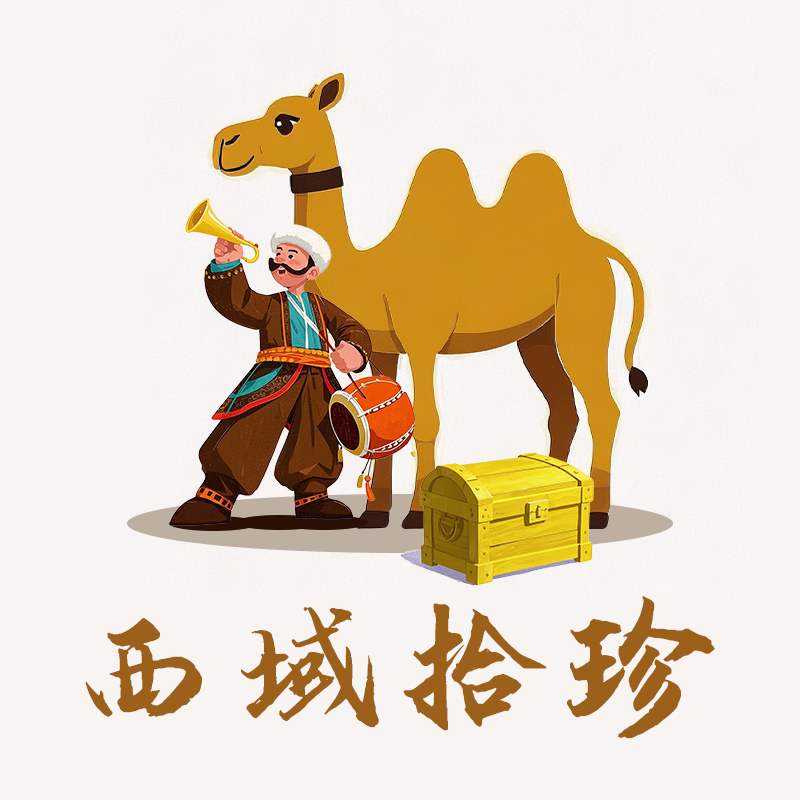 西域拾珍手礼集合店
