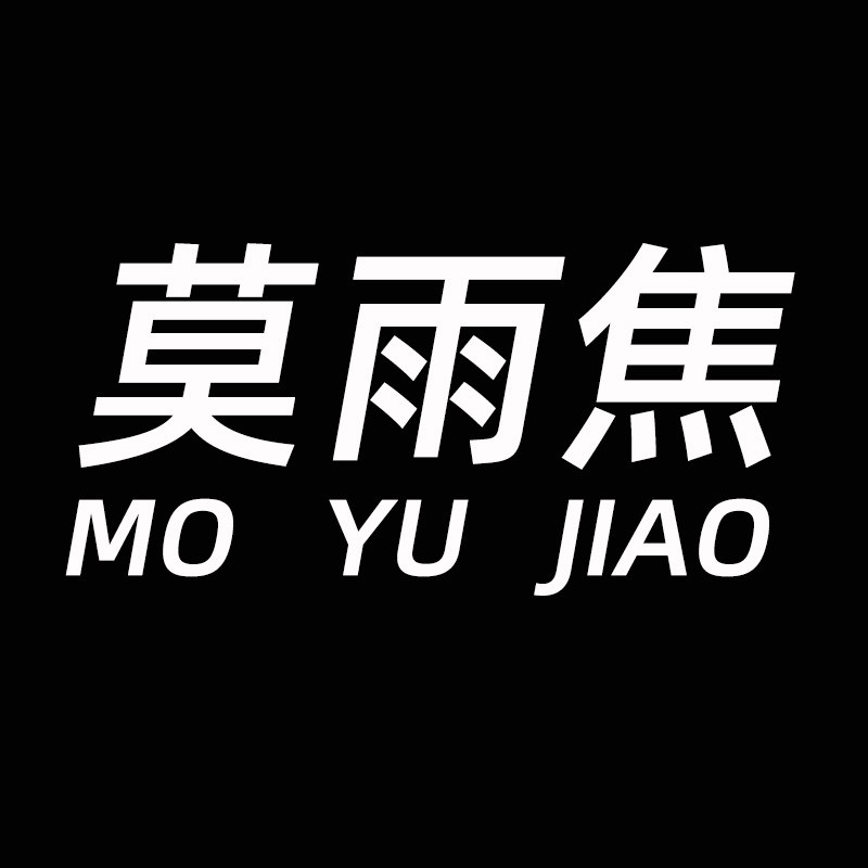 莫雨焦旗舰店