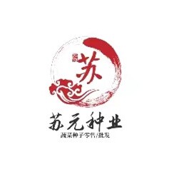 苏元种业折扣店