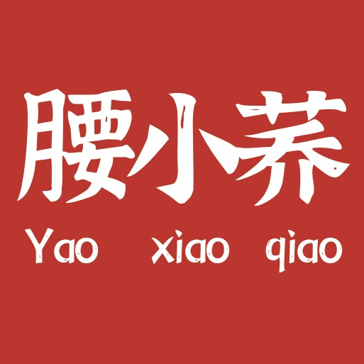 腰小荞旗舰店