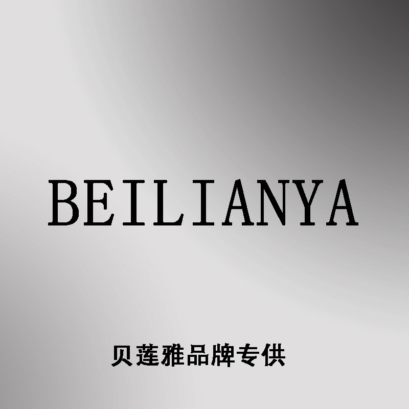 贝莲雅BEILIANYA企业店