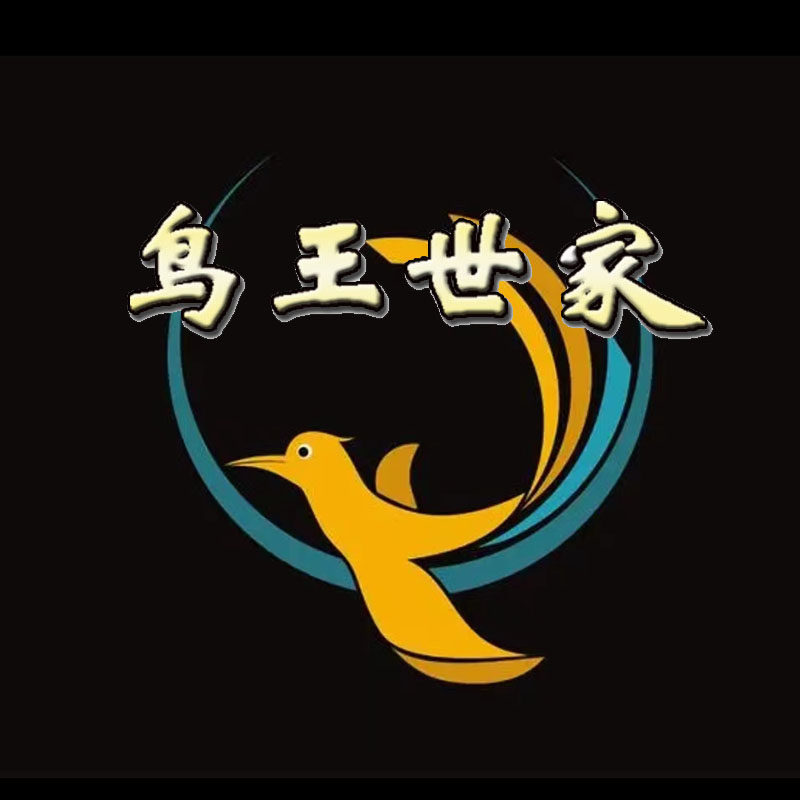 鸟王世家