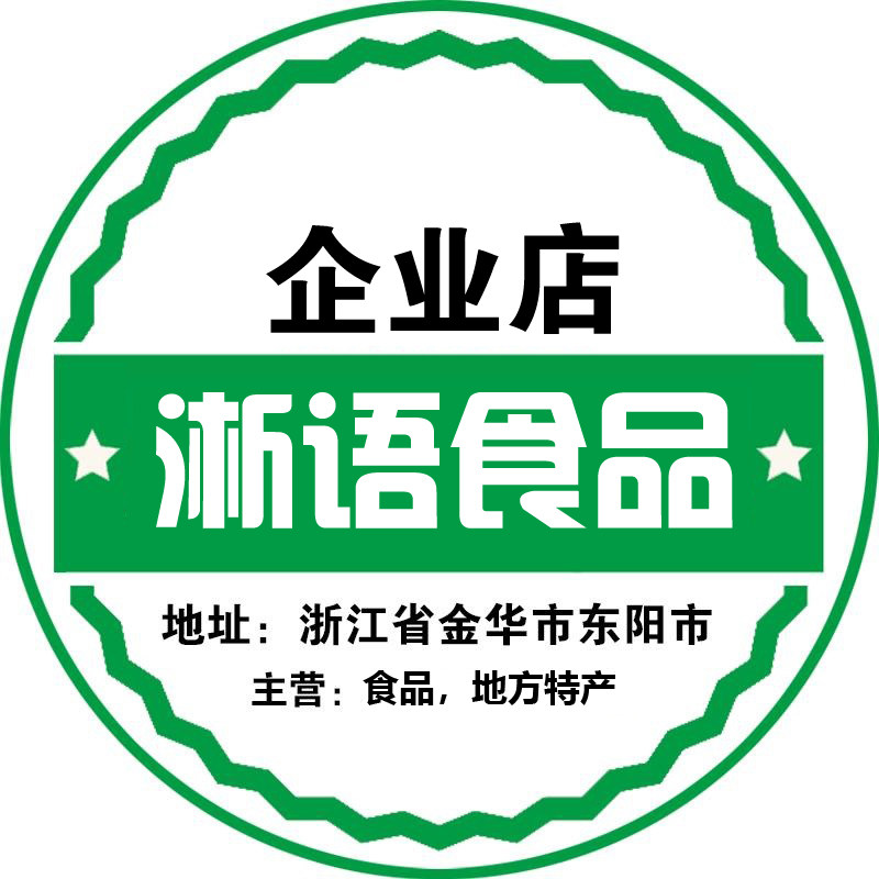 淅语食品企业店