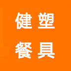 健塑餐具批发