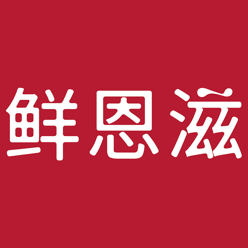 鲜恩滋食品旗舰店