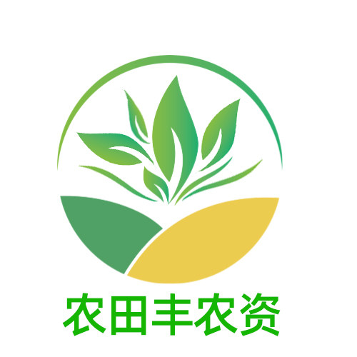 农田丰农资
