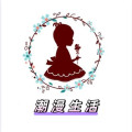 潮漫生活