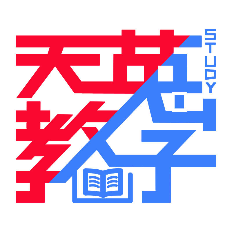 天英教学