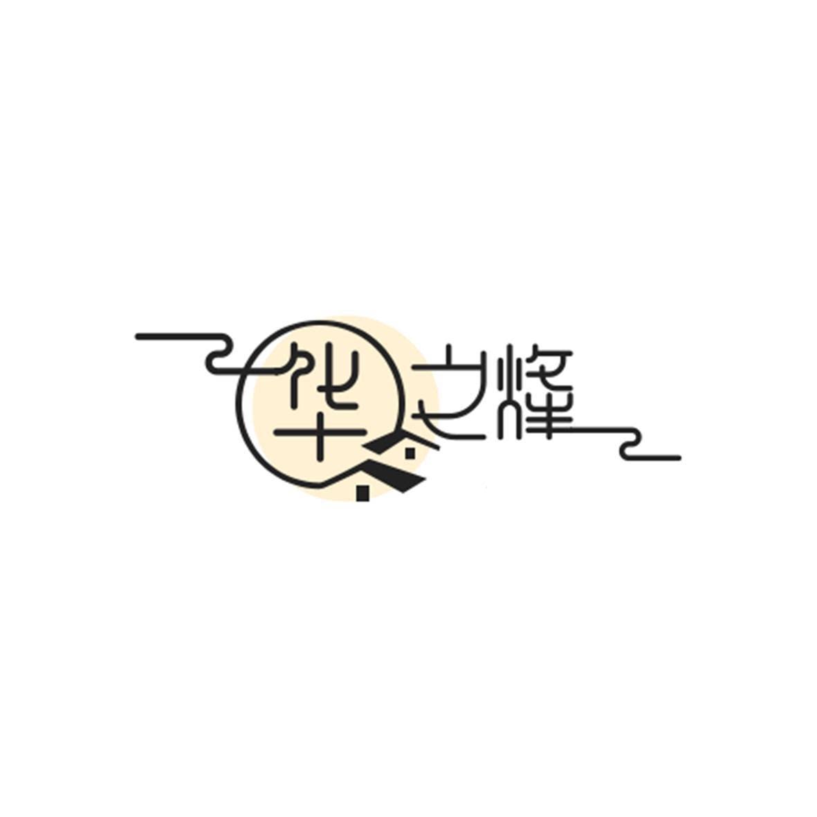 华之烽旗舰店